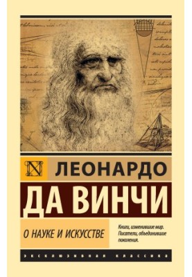 Про науку та мистецтво