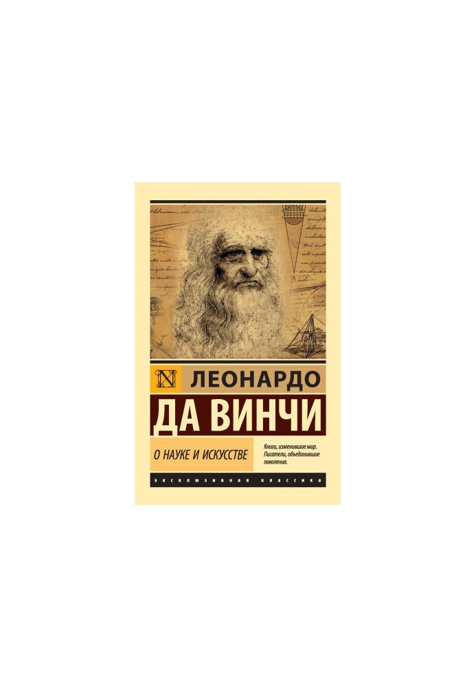 Про науку та мистецтво