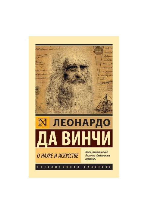 Про науку та мистецтво