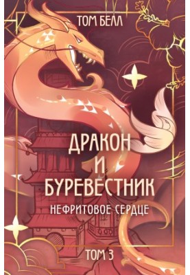 Нефритове серце