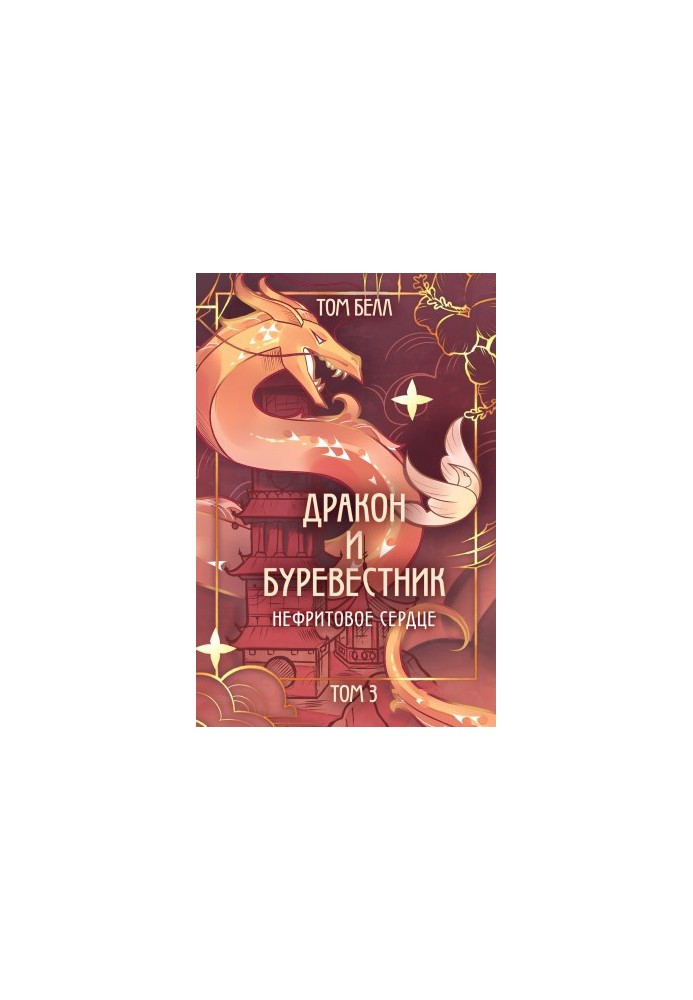 Нефритове серце