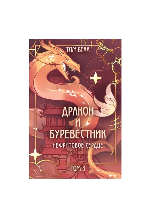Нефритове серце