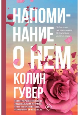 Напоминание о нем [litres]