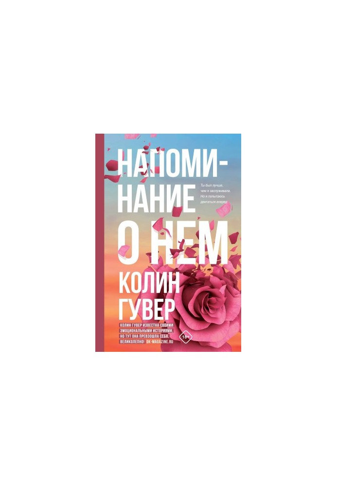 Напоминание о нем [litres]