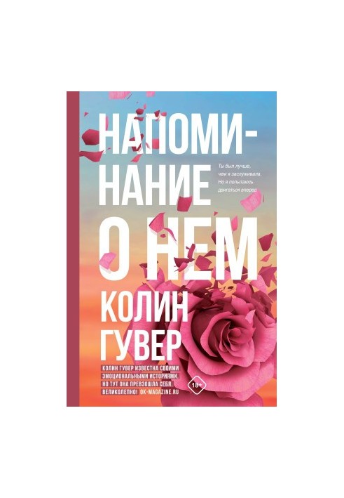 Напоминание о нем [litres]