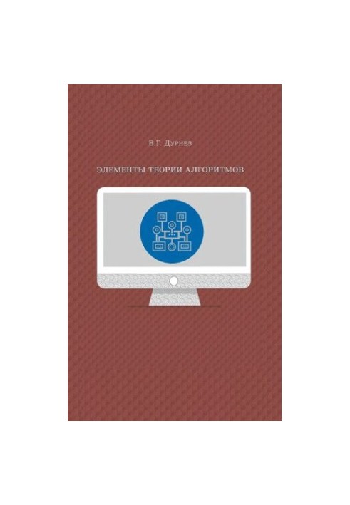 Elements of algorithm theory: a textbook