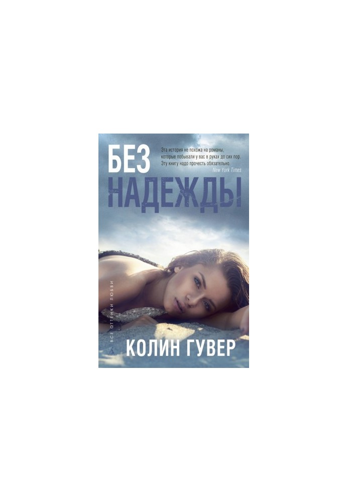 Без надежды