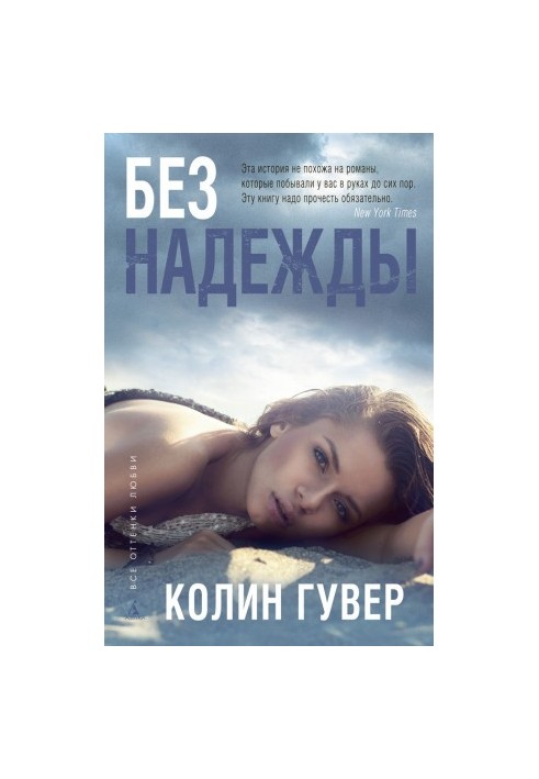 Без надежды