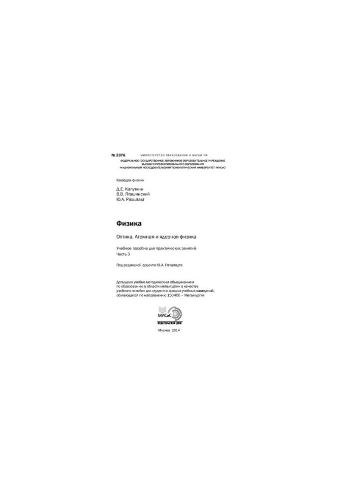 Atomic and nuclear physics. Part 3: Training manual for practical exercises