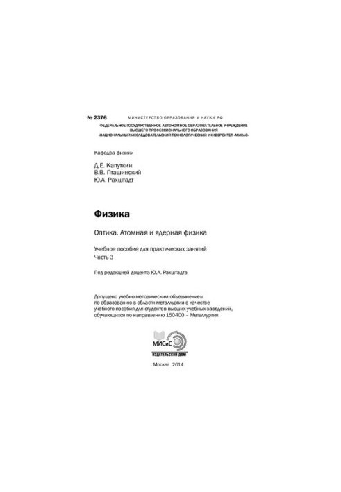 Atomic and nuclear physics. Part 3: Training manual for practical exercises