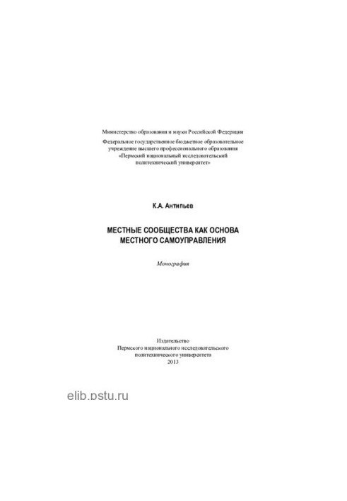 Local communities as the basis of local self-government: monograph