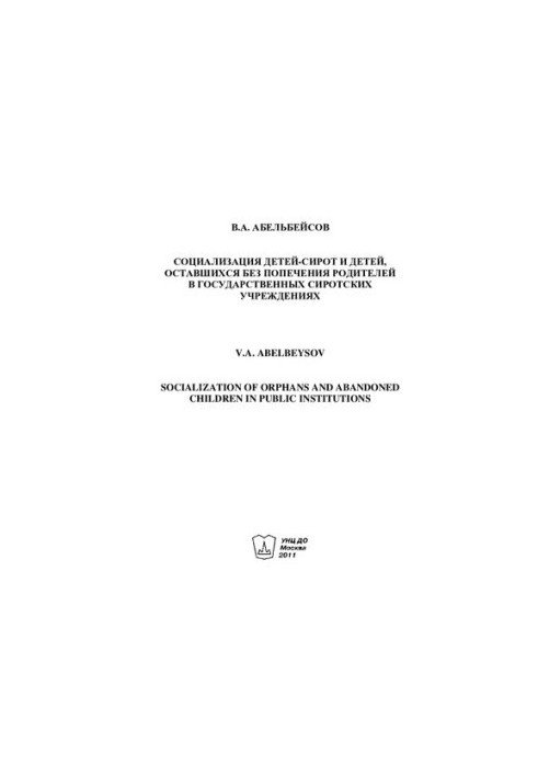 Socialization of orphans and children left without parental care in state orphanages [Text] Sociali
