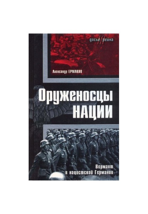 Armadillos of the Nation: The Wehrmacht in Nazi Germany
