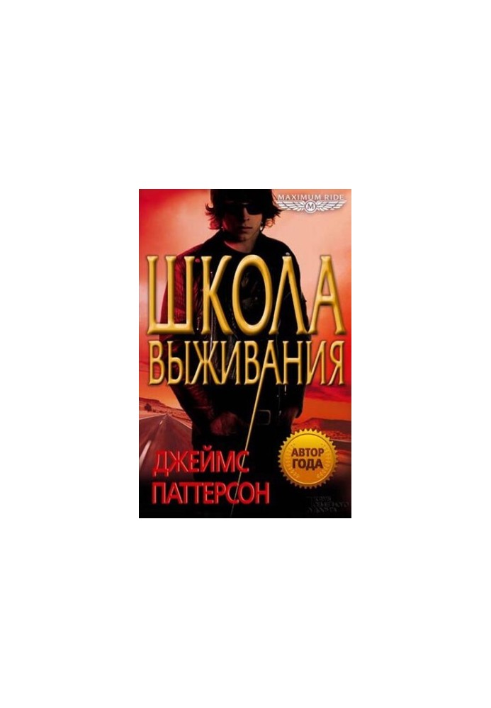Школа выживания