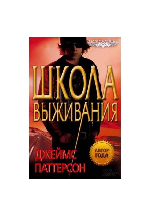 Школа выживания