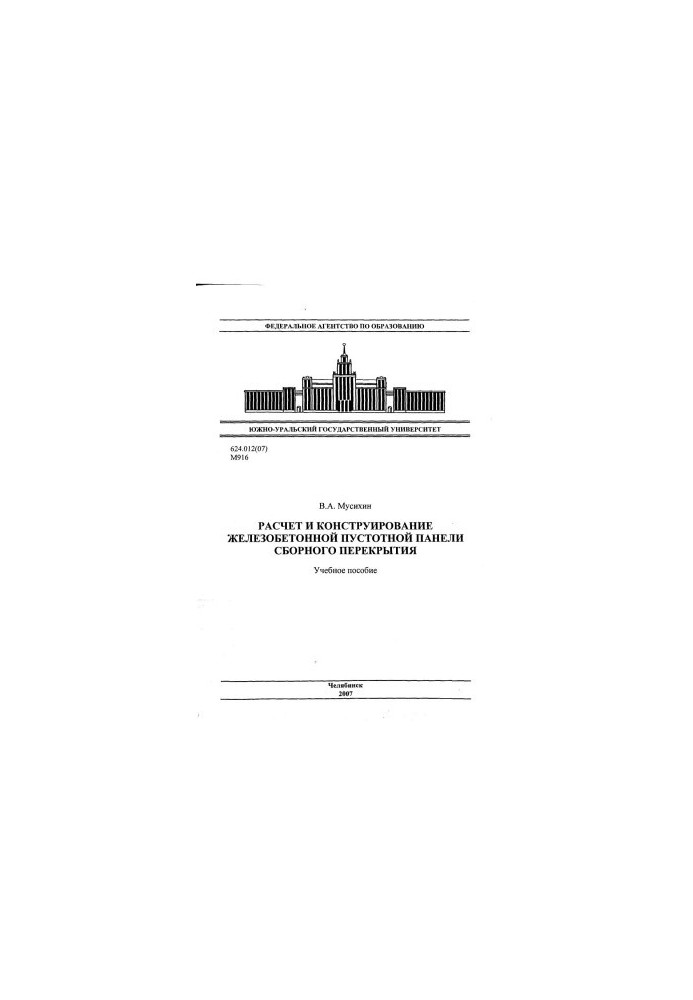 Calculation and design of reinforced concrete hollow panel prefabricated flooring