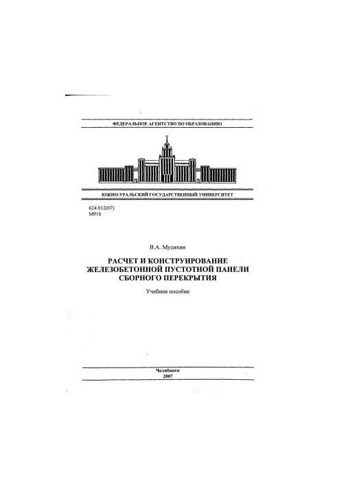 Calculation and design of reinforced concrete hollow panel prefabricated flooring