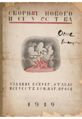 Сборник нового искусства