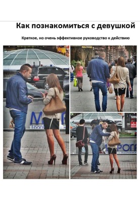 How to properly meet a girl without making mistakes. Quick Guide
