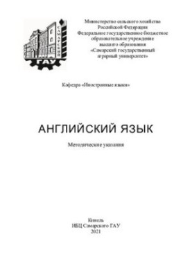Англійська мова: методичні вказівки.