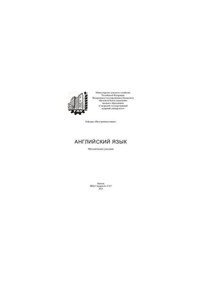 Англійська мова: методичні вказівки.