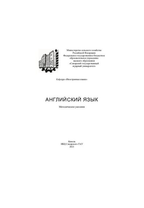Англійська мова: методичні вказівки.