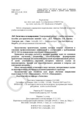 Logistics warehousing: Training manual for practical exercises