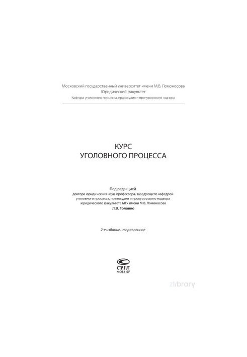 Course of criminal proceedings