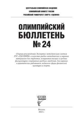 Олимпийский бюллетень №24