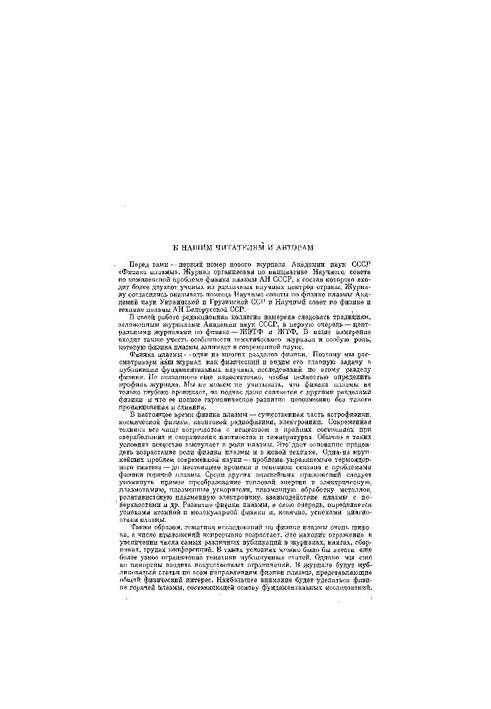 Физика плазмы