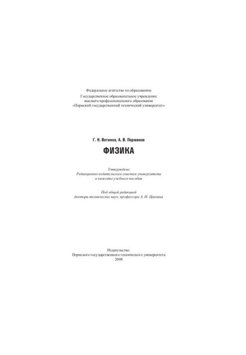 Physics: training manual