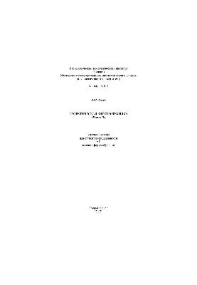 Теоретическая электротехника. Ч. 2