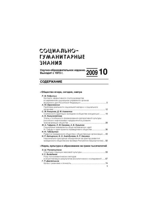 Соціально-гуманітарні знання. Науково-освітнє видання, 2000, №10