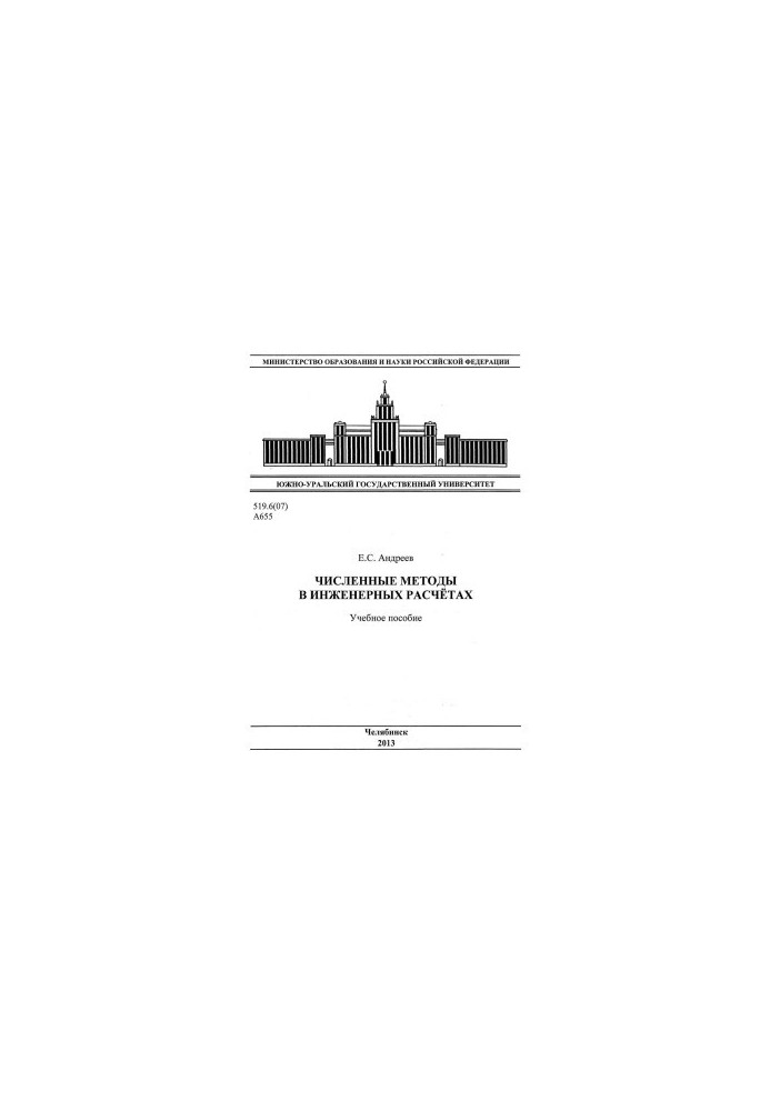 Numerical methods in engineering calculations