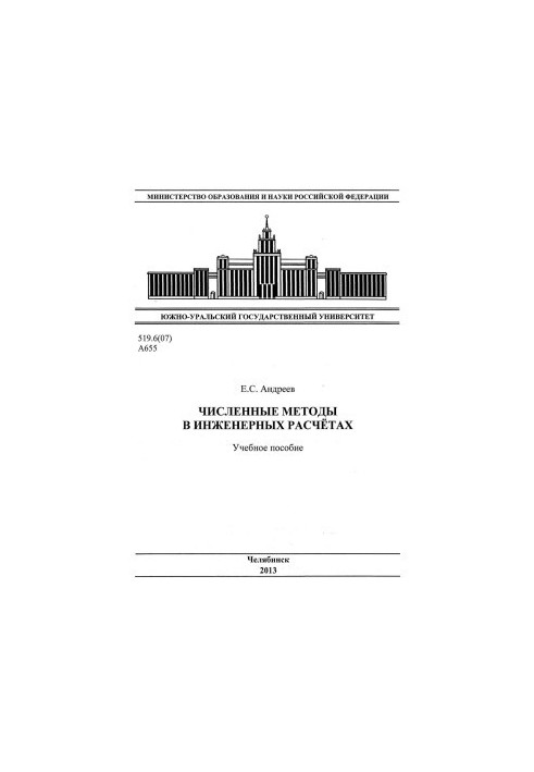 Numerical methods in engineering calculations