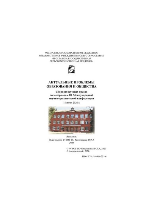 Актуальные проблемы образования и общества: Сборник научных трудов по материалам III Международной научно-практической конфер