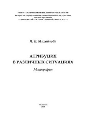 Атрибуція в різних ситуаціях