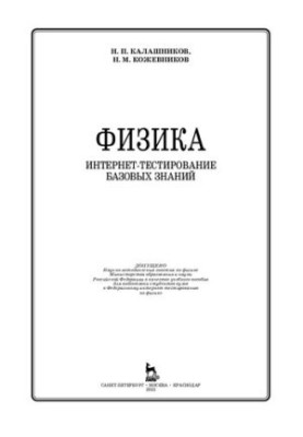 Фізика. Інтернет-тестування базових знань