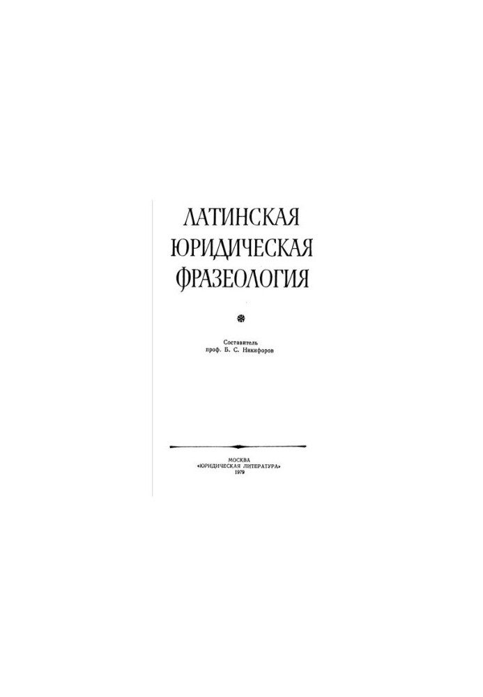 Latin legal phraseology