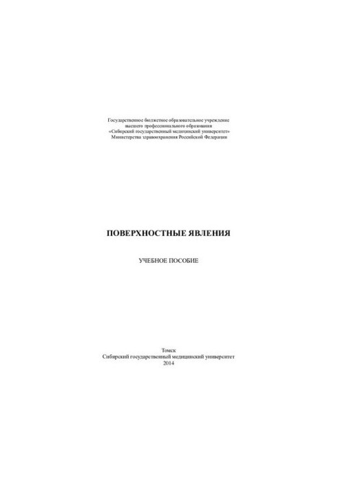 Surface phenomena