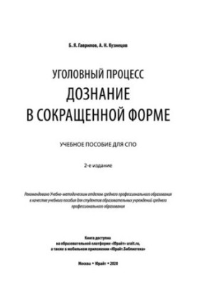 Кримінальний процес: досудове розслідування в скороченій формі