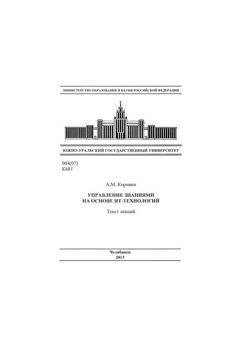 Knowledge management based on IT technologies