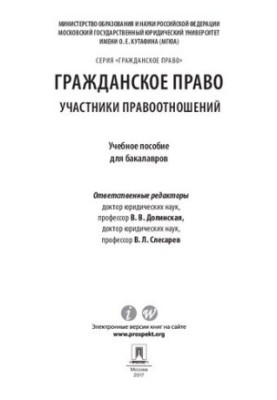 Гражданское право: участники правоотношений