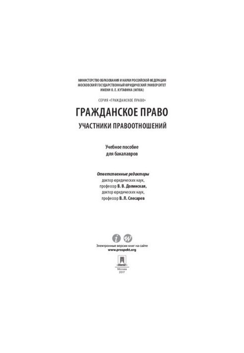 Гражданское право: участники правоотношений