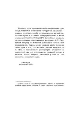 Основи фінансової науки. Вчення про державні доходи. Випуск 1