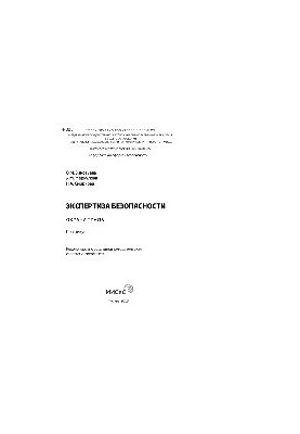 Examination of safety: labor protection. Workshop