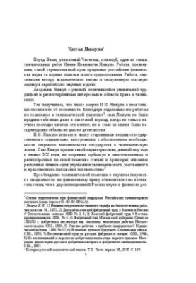 Основи фінансової науки. Вчення про державні доходи