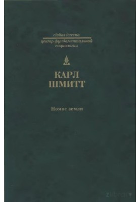 Nomos of the Earth in the Law of Peoples Jus Publicum Europaeum