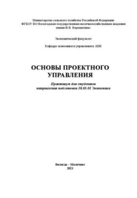 Project management framework: workshop
