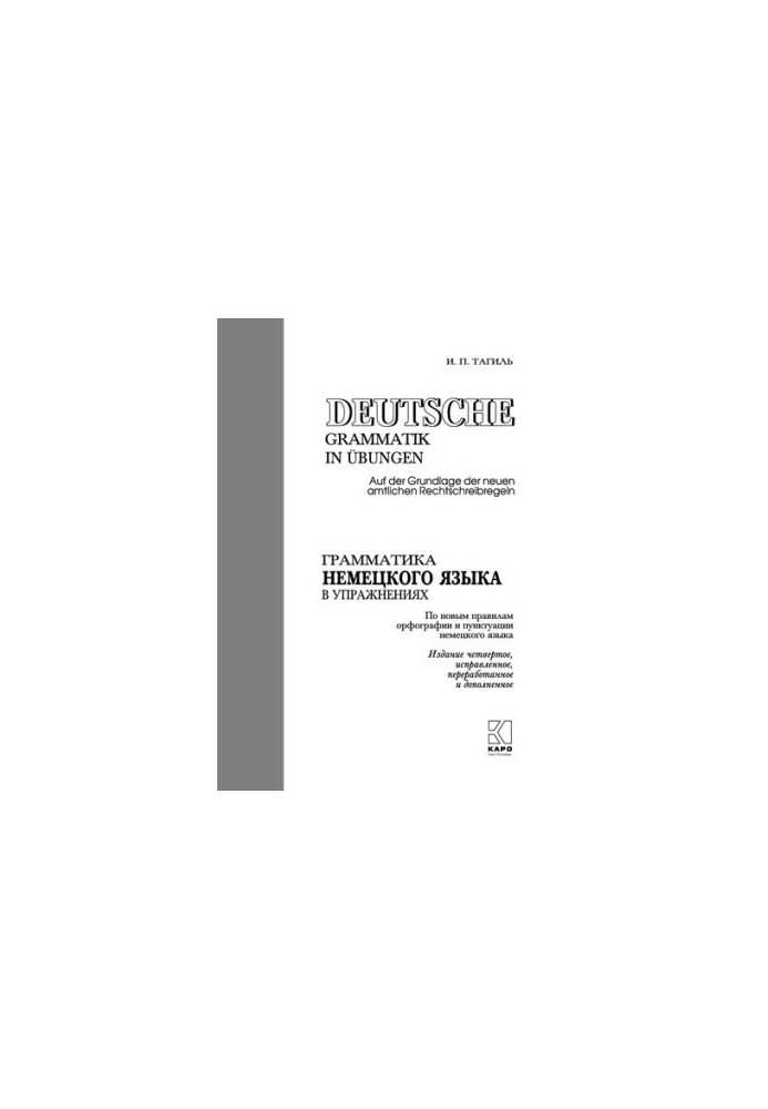 Граматика німецької мови в вправах